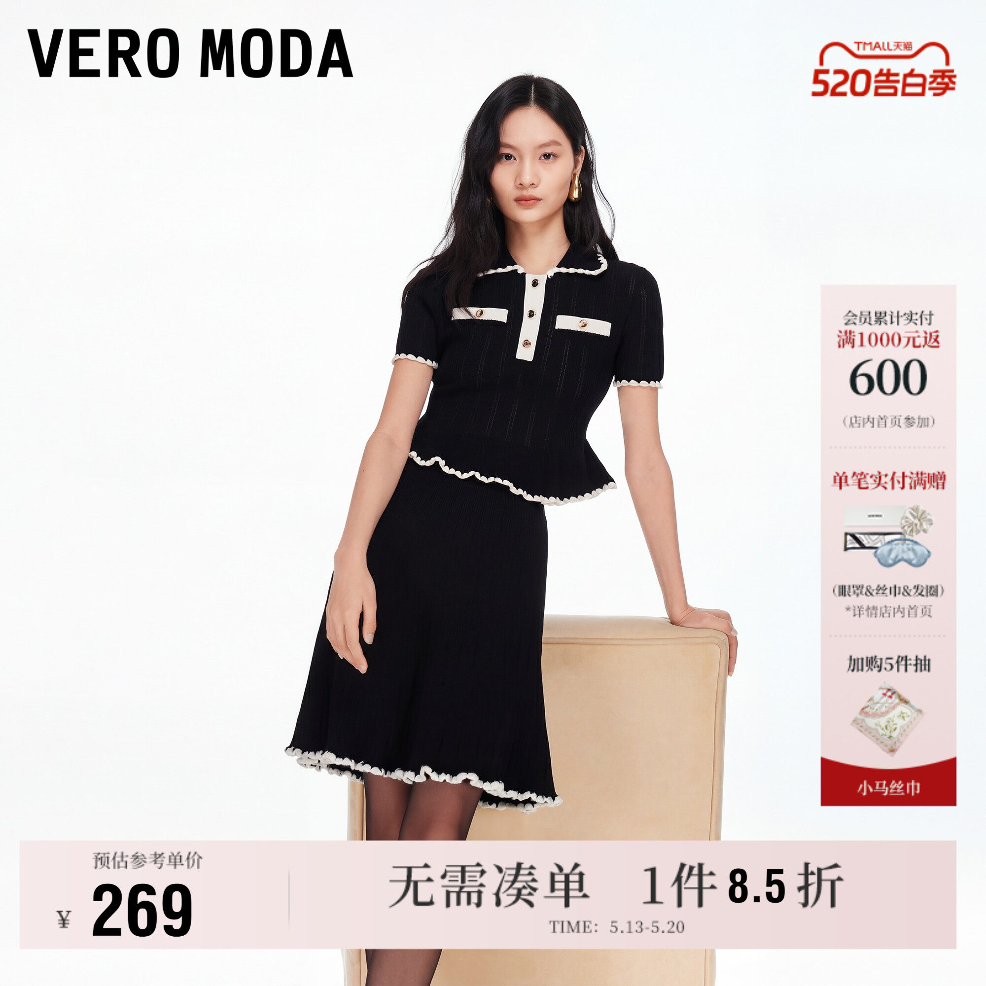Vero Moda奥莱半身裙女2026春夏新款撞色花边时髦精致针