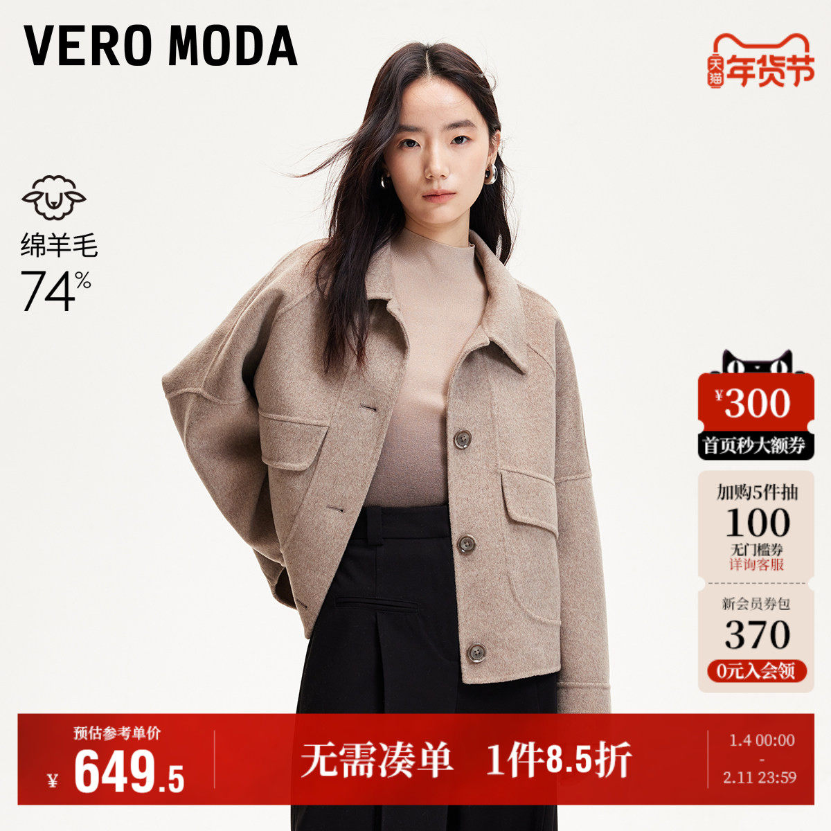 Vero Moda奥莱毛呢外套女秋冬新款短款落肩双面呢百搭大衣上衣,女装/女士精品,毛呢外套,淘宝优惠券,粉丝福利购,淘宝优惠卷
