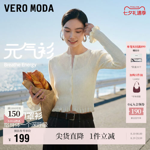 VeroModa半透针织开衫半透开衫
