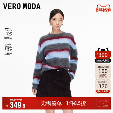 Vero Moda奥莱毛衣女2025秋冬新款含绵羊毛马海毛条纹上衣高级