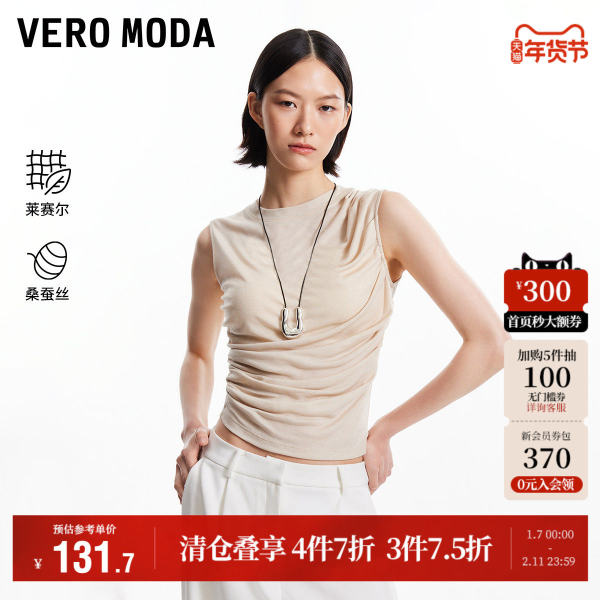 Vero Moda奥莱背心女秋冬新款收腰圆领褶皱上衣法式简约百搭短袖