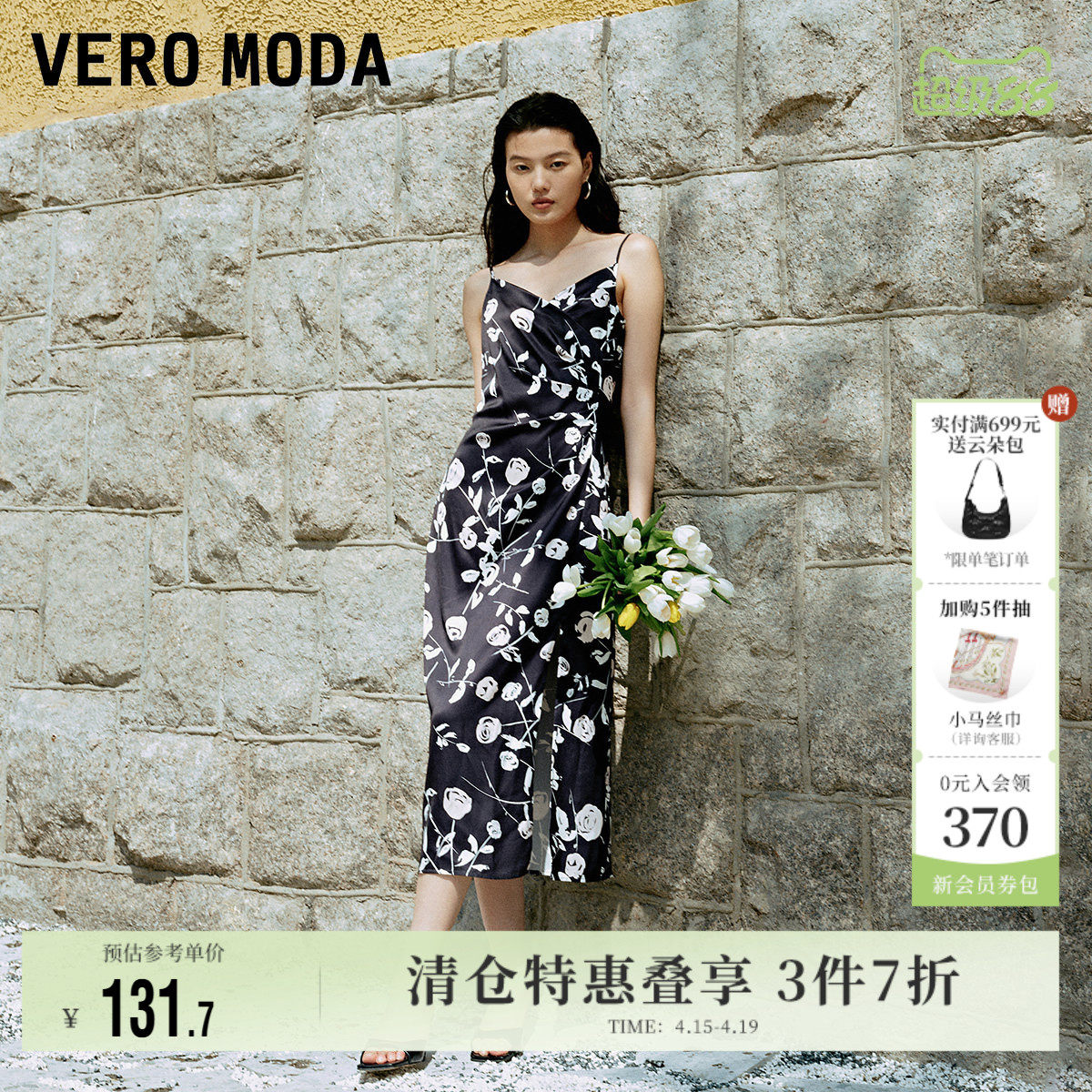 Vero Moda奥莱连衣裙夏季新款雪纺印花优雅女人吊带中长裙子
