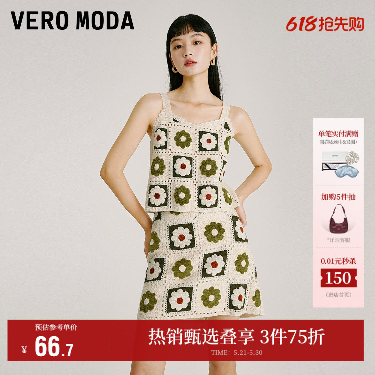 Vero Moda奥莱半身裙夏季清仓甜美可爱花朵复古针织短裙清新