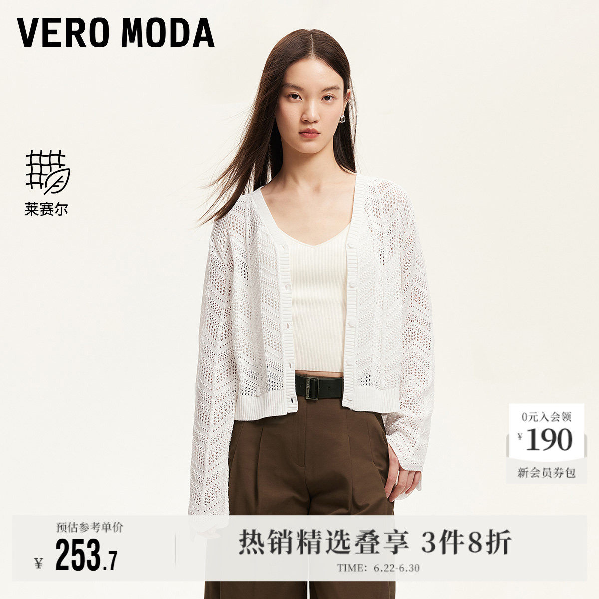Vero Moda奥莱针织开衫女夏季新款商场同款镂空V领短上衣毛