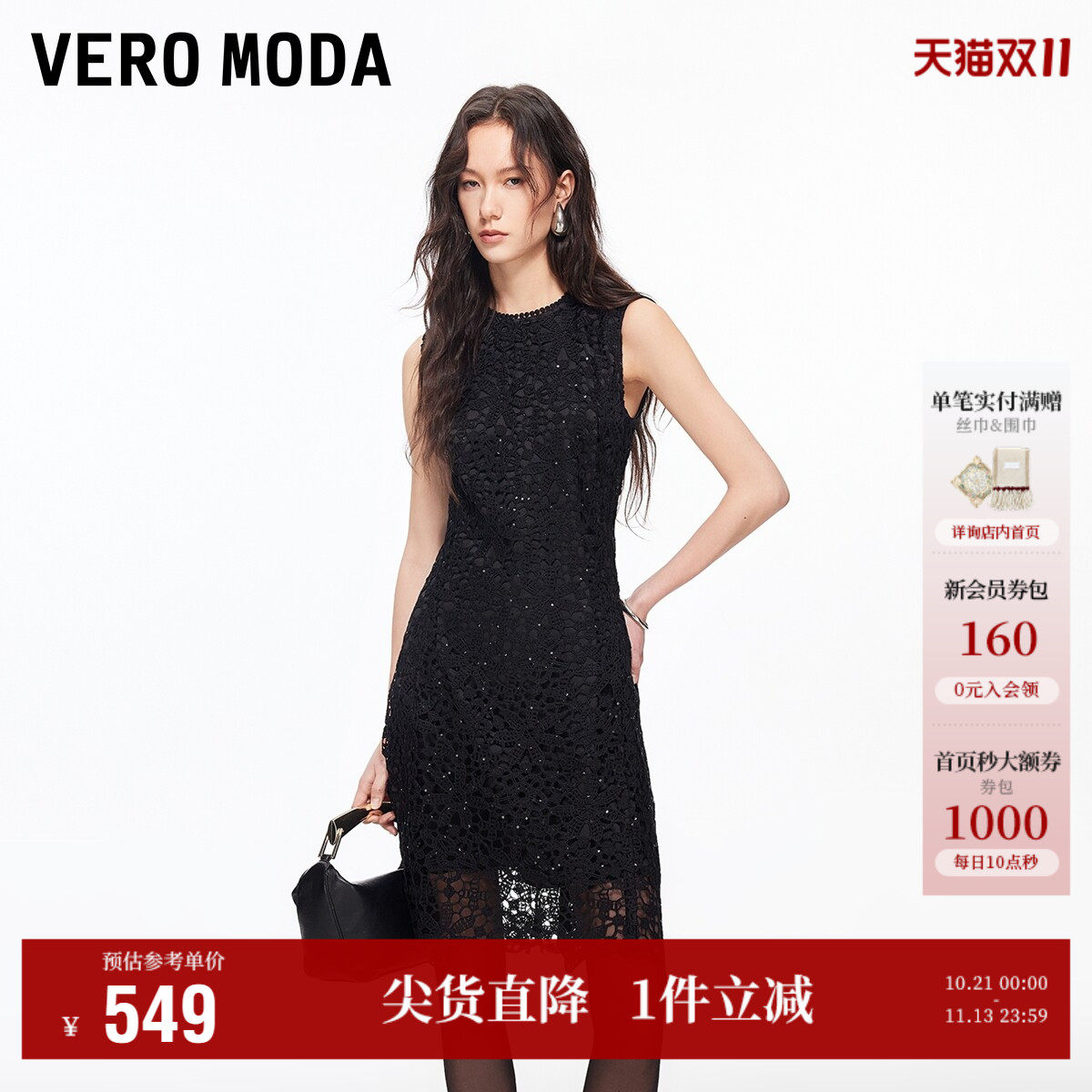 Vero Moda连衣裙女秋季新款镂空蕾丝亮片修身无袖收腰裙性感流行