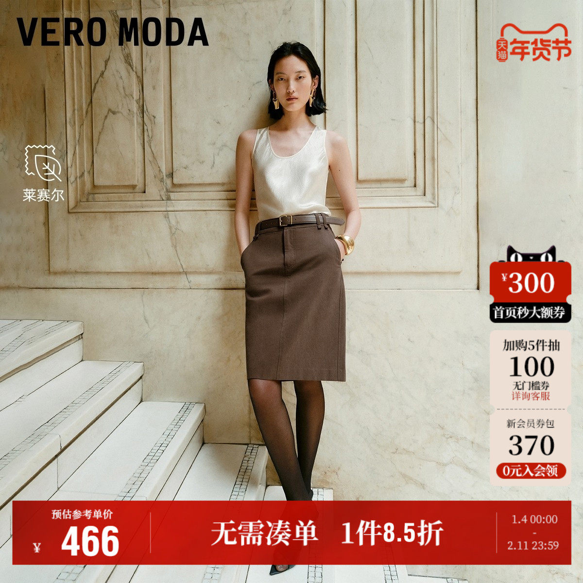 Vero Moda奥莱半身裙2025秋冬新款含棉莱赛尔高腰开衩中裙裙子,女装/女士精品,半身裙,淘宝优惠券,粉丝福利购,淘宝优惠卷