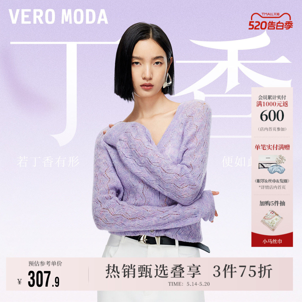 【丁香】Vero Moda针织衫女春夏新款含羊毛马海毛镂空V领开