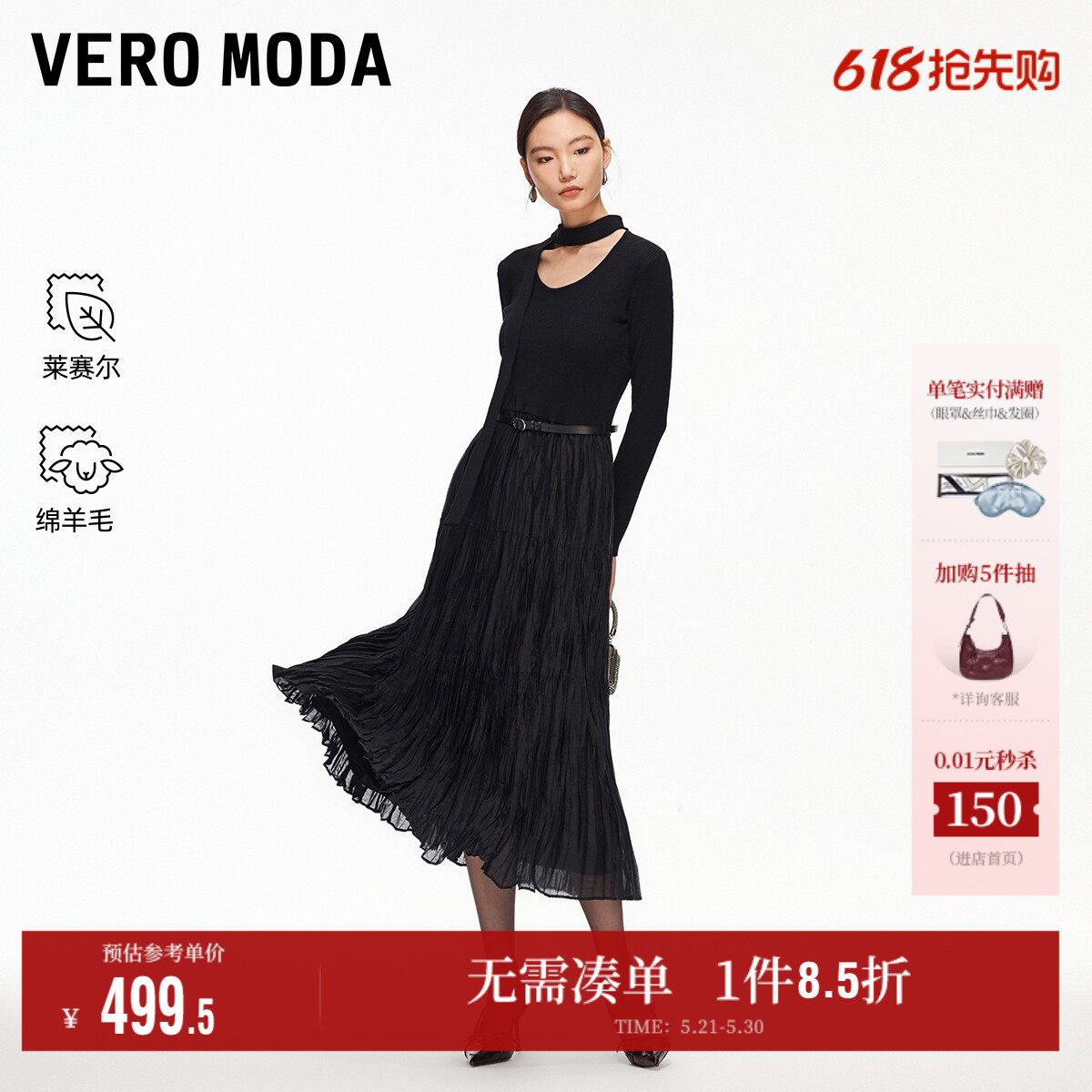 Vero Moda奥莱连衣裙女2026春夏新款含绵羊毛飘带腰带中