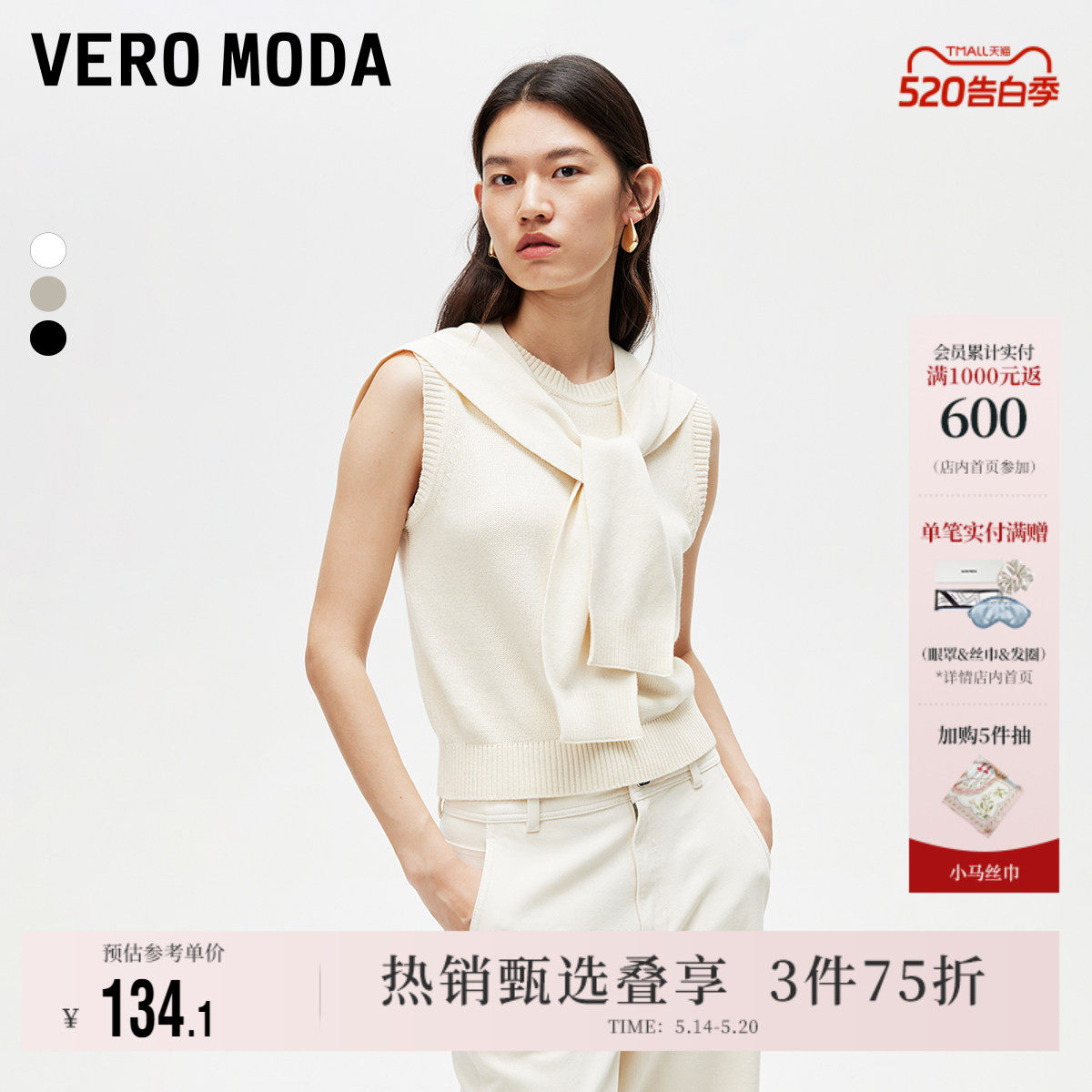 Vero Moda奥莱针织背心女夏季新款无袖两件套披肩感时尚毛衣