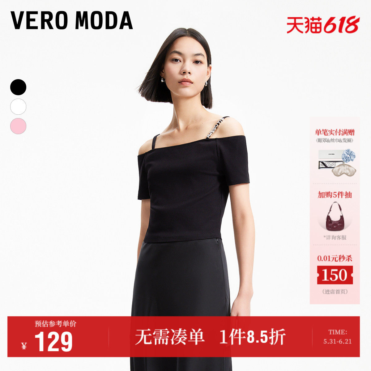Vero Moda奥莱T恤女夏季新款优雅简约吊带一字肩水钻短袖上