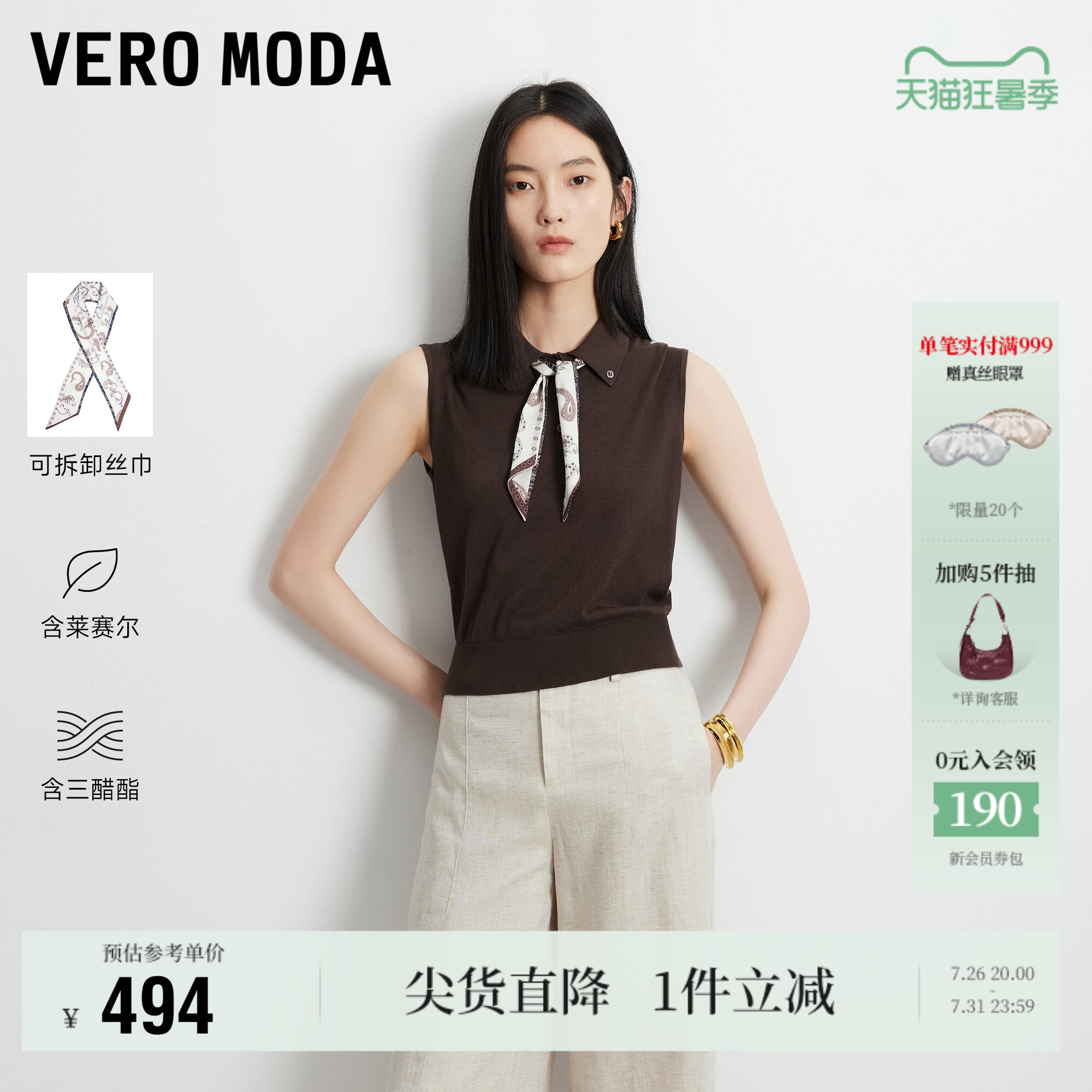 VeroModa针织衫含莱赛尔三醋纤