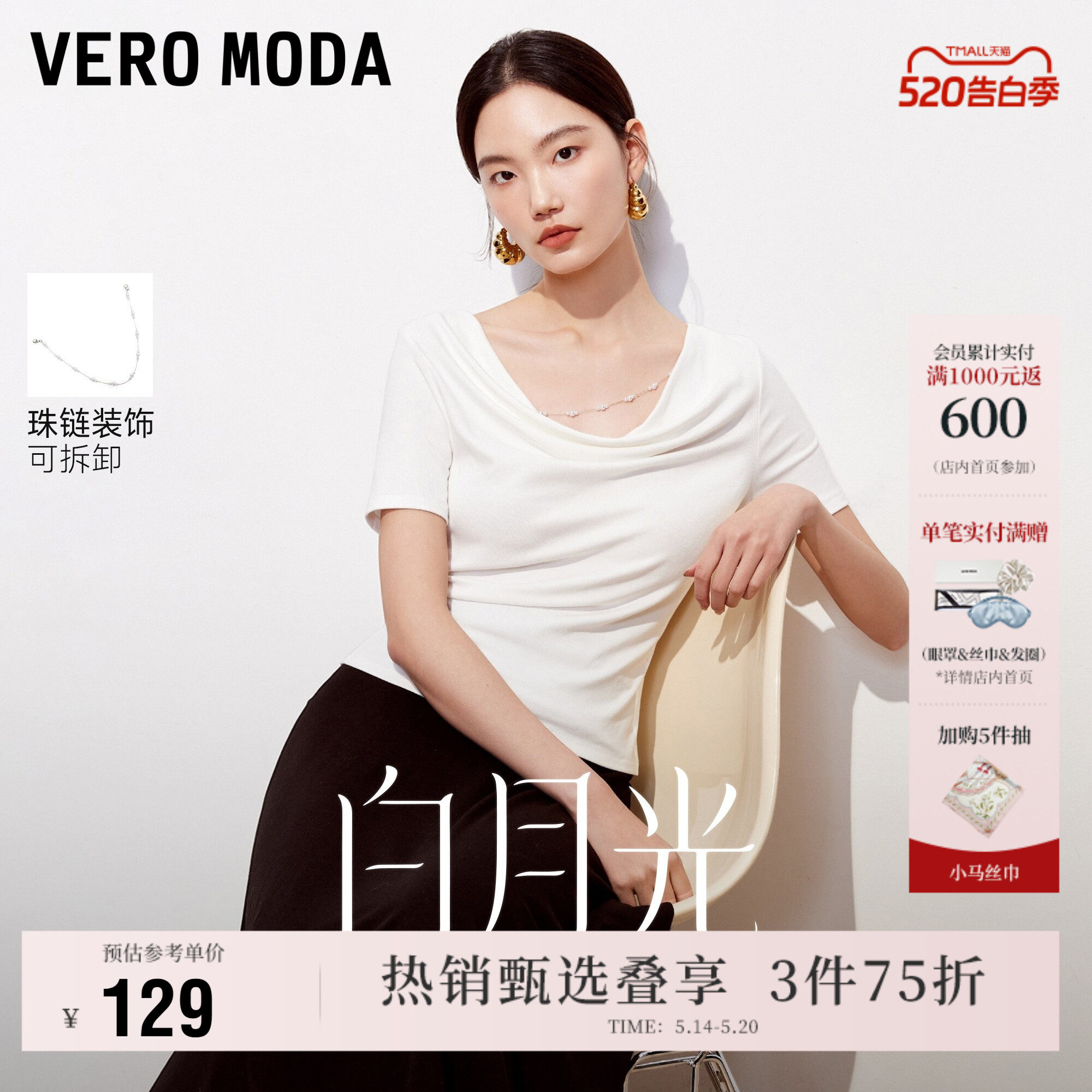 【白月光】Vero Moda奥莱T恤女2026夏季新款珍珠肩链荡