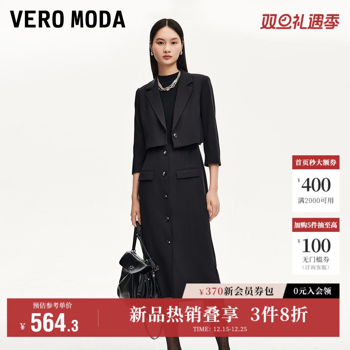 VeroModa两件套针织拼接连衣裙