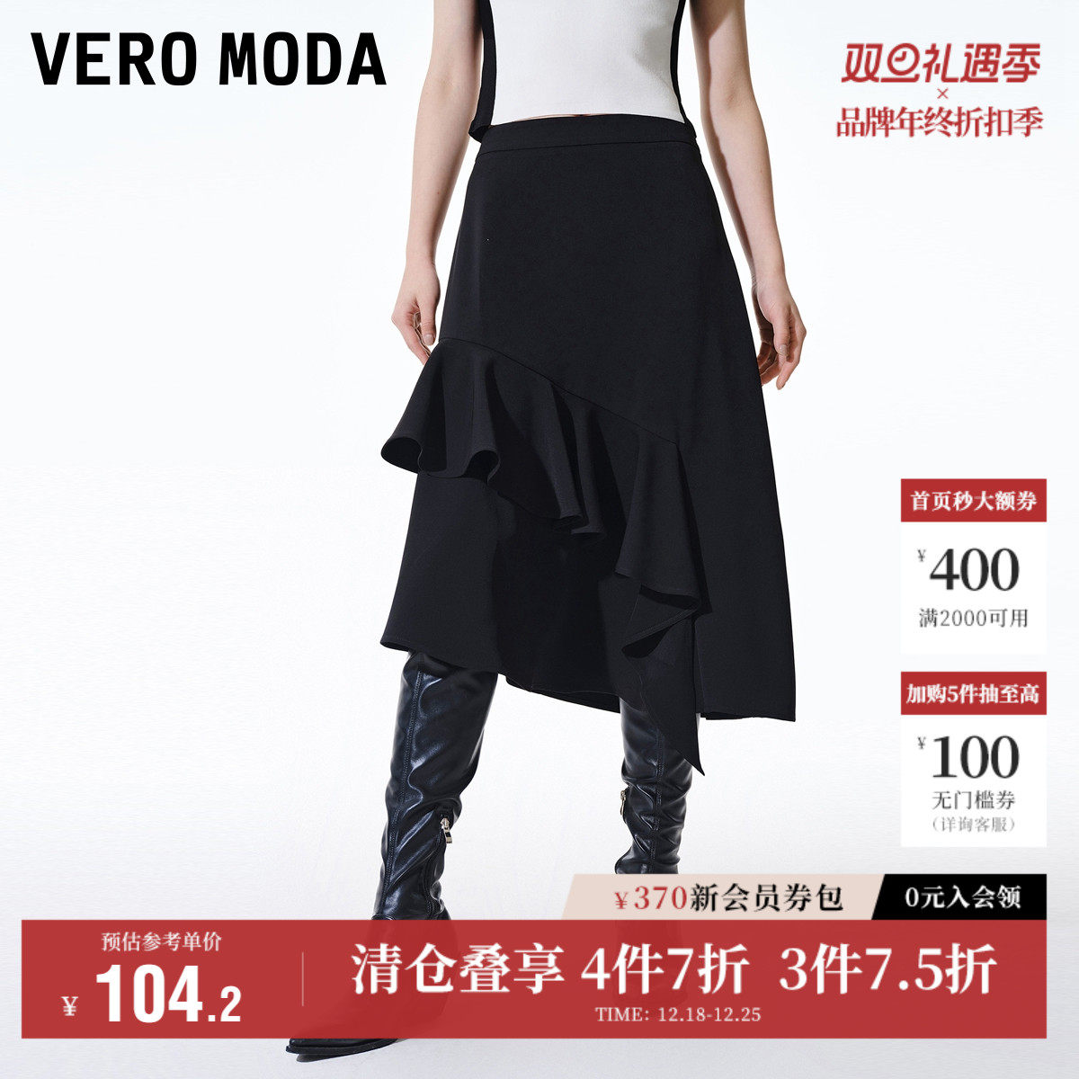 Vero Moda奥莱半身裙秋冬清仓中腰不规则A字裙优雅气质百搭