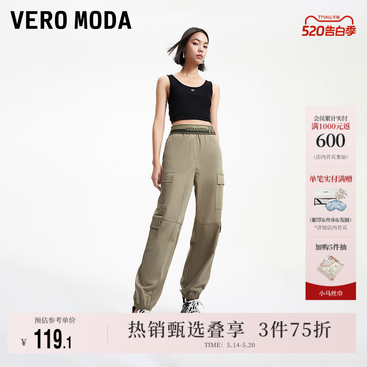 Vero Moda奥莱休闲裤女夏季新款高腰拼接松紧口工装风长裤子