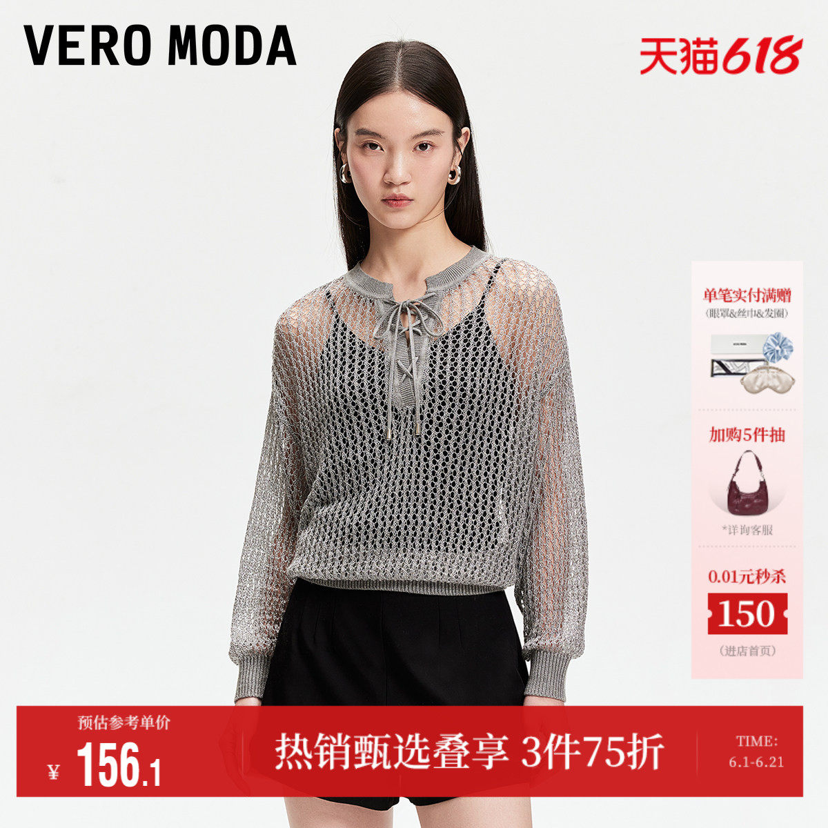 Vero Moda奥莱针织衫女春夏新款金属丝V领绑带镂空个性罩衫高级