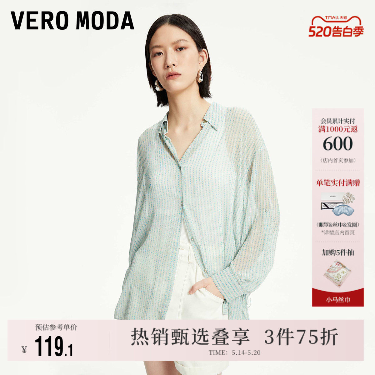 Vero Moda奥莱衬衫女夏季新款肌理条纹浪漫宽松透视上衣外搭