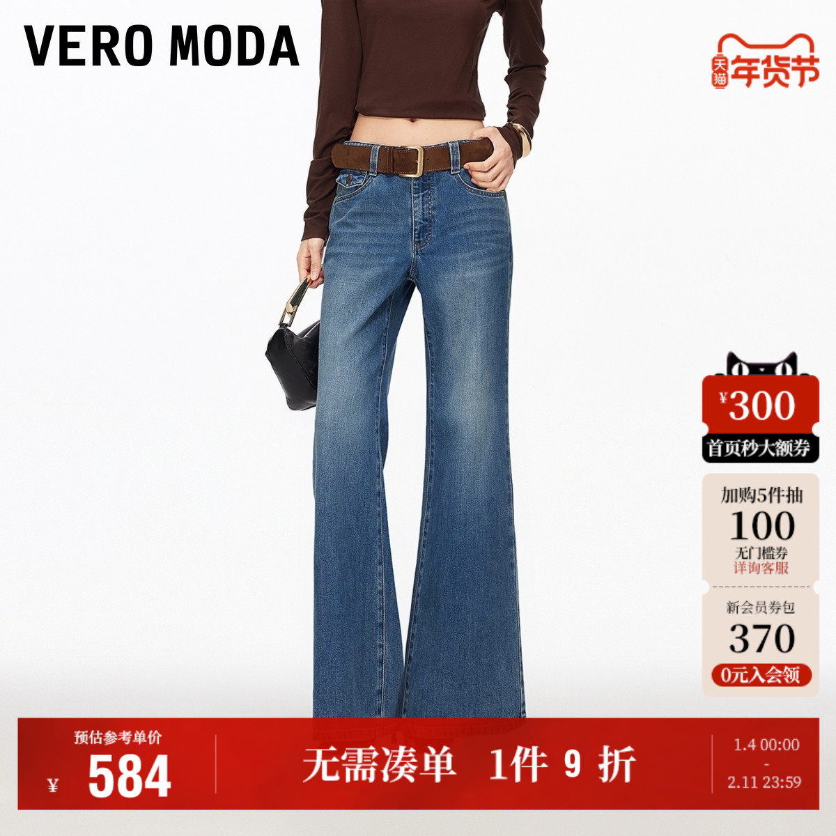 Vero Moda奥莱牛仔裤女2026早春新款含棉腰带复古洗水微喇裤裤子,女装/女士精品,牛仔裤,淘宝优惠券,粉丝福利购,淘宝优惠卷