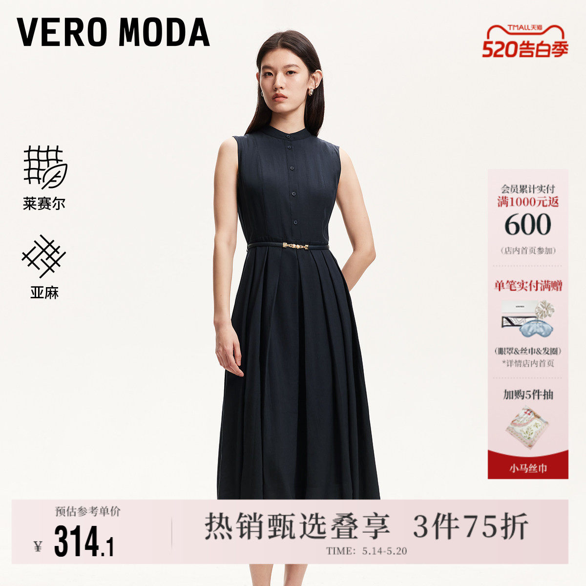 Vero Moda奥莱连衣裙夏季新款商场同款含亚麻纯色无袖百褶裙