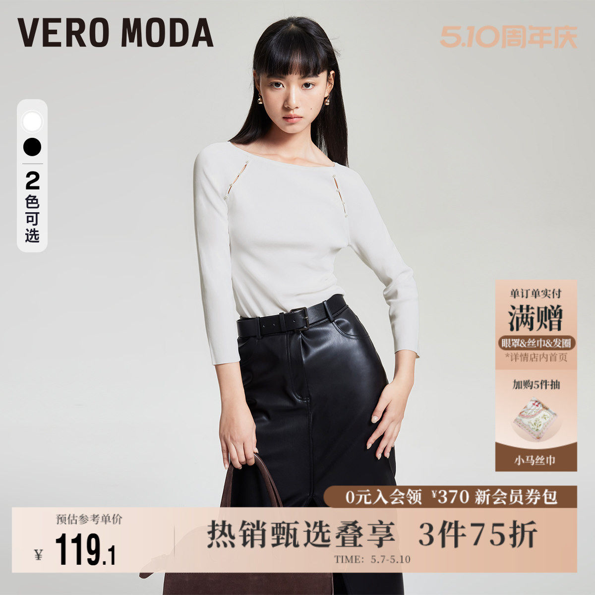 Vero Moda奥莱针织衫毛衣女春夏新款优雅气质一字领修身上衣