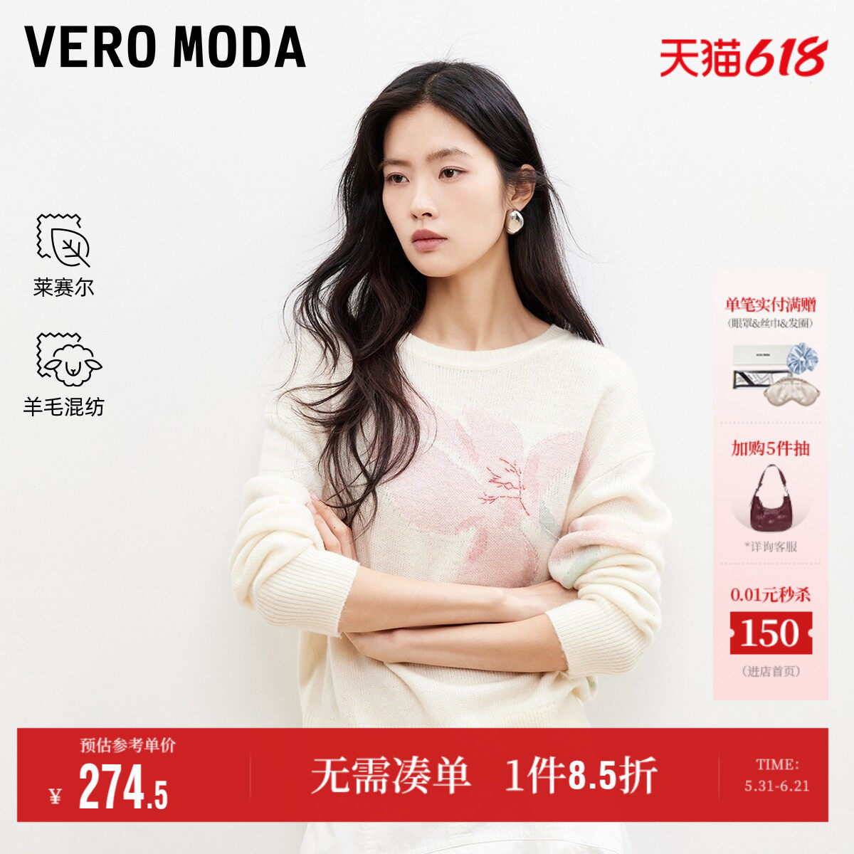 Vero Moda奥莱针织衫女2026春夏新款含莱赛尔绵羊毛印花