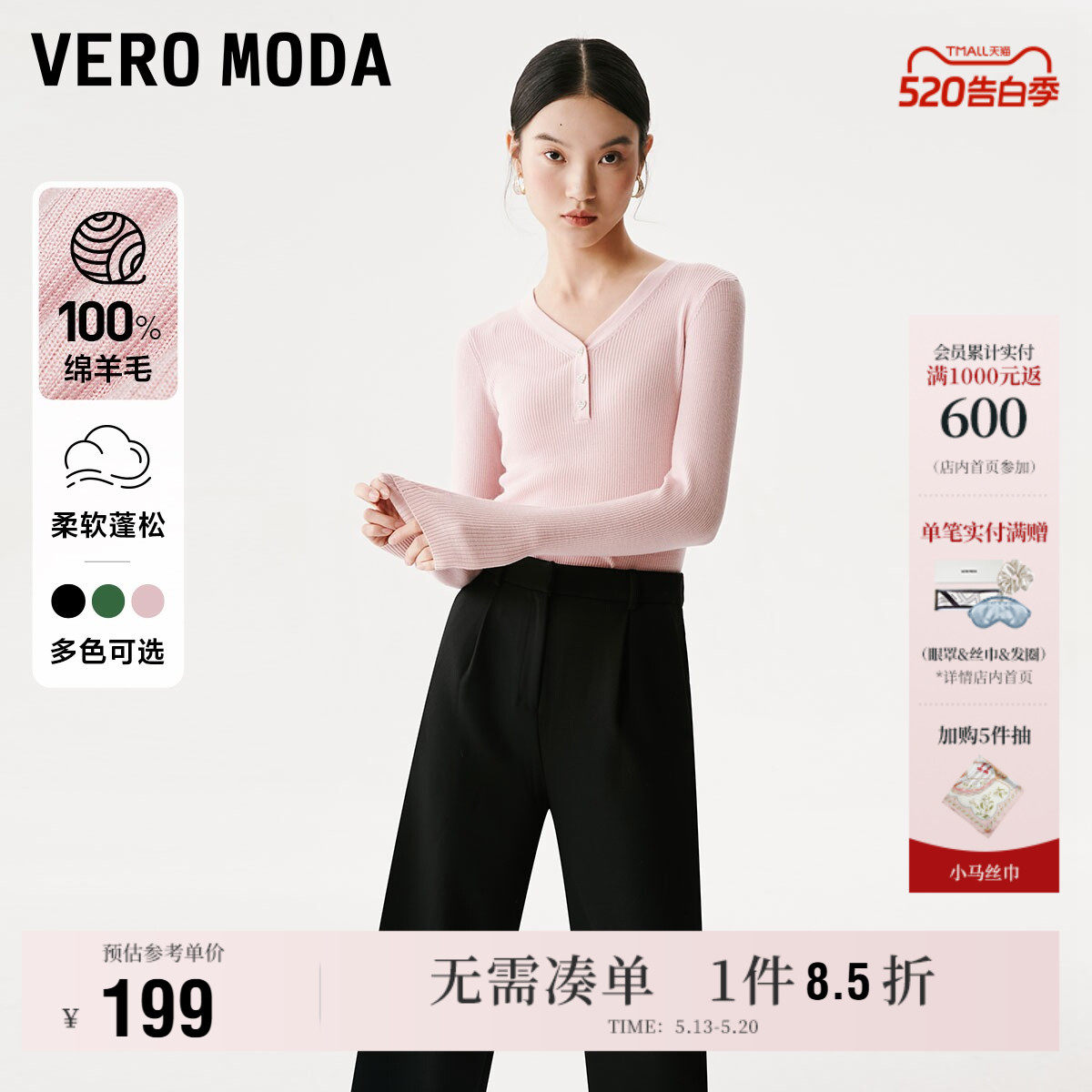 Vero Moda奥莱羊毛衫女春夏新款显瘦修身V领针织打底衫上衣