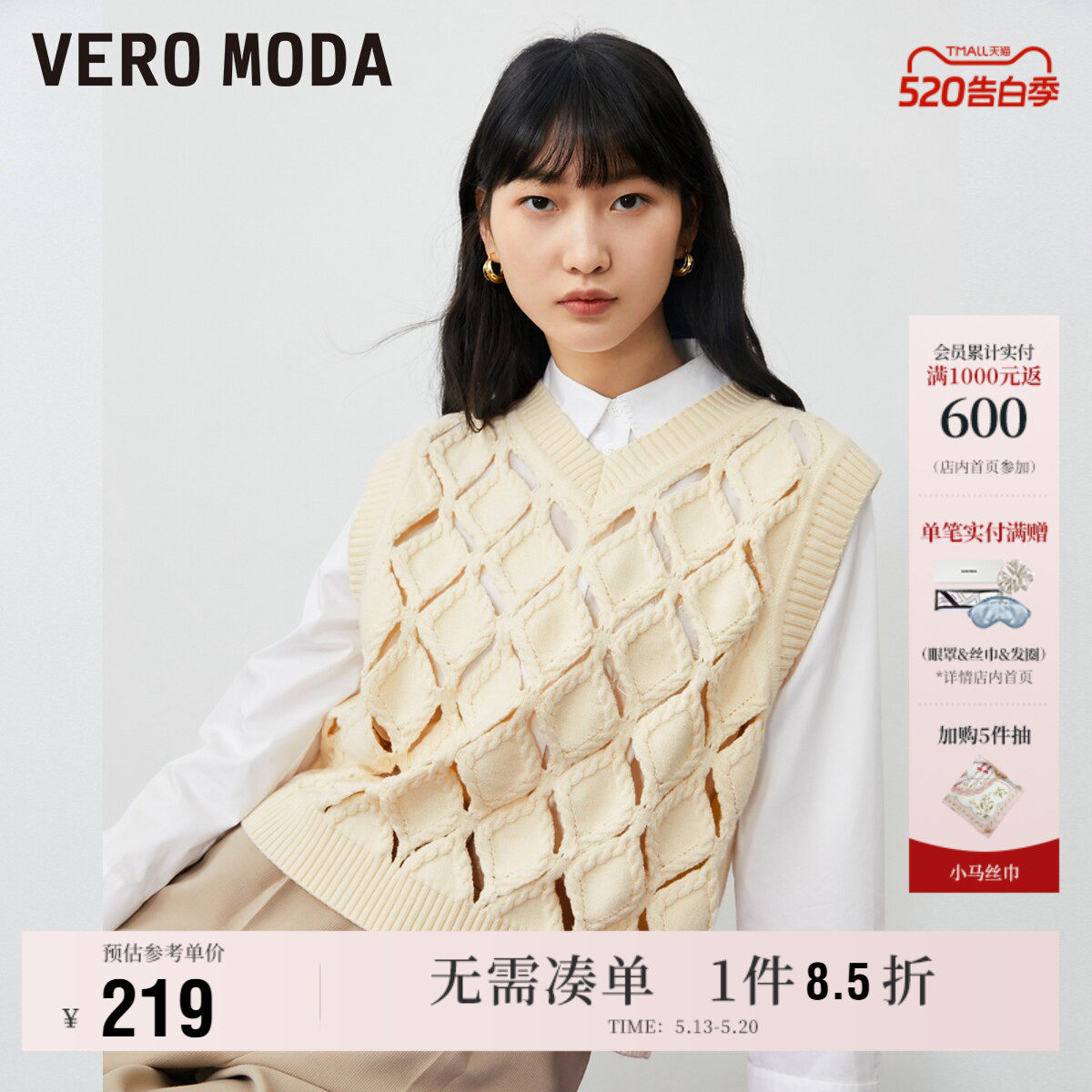 Vero Moda奥莱针织马甲女春夏清仓宽松V领镂空时髦背心马夹