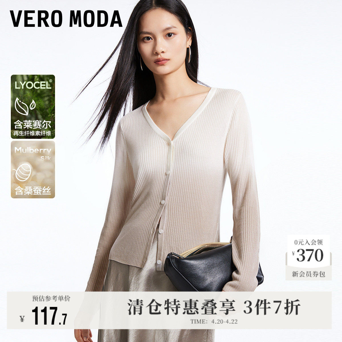 Vero Moda奥莱针织衫毛衣女夏季新款渐变气质V领修身开衫休