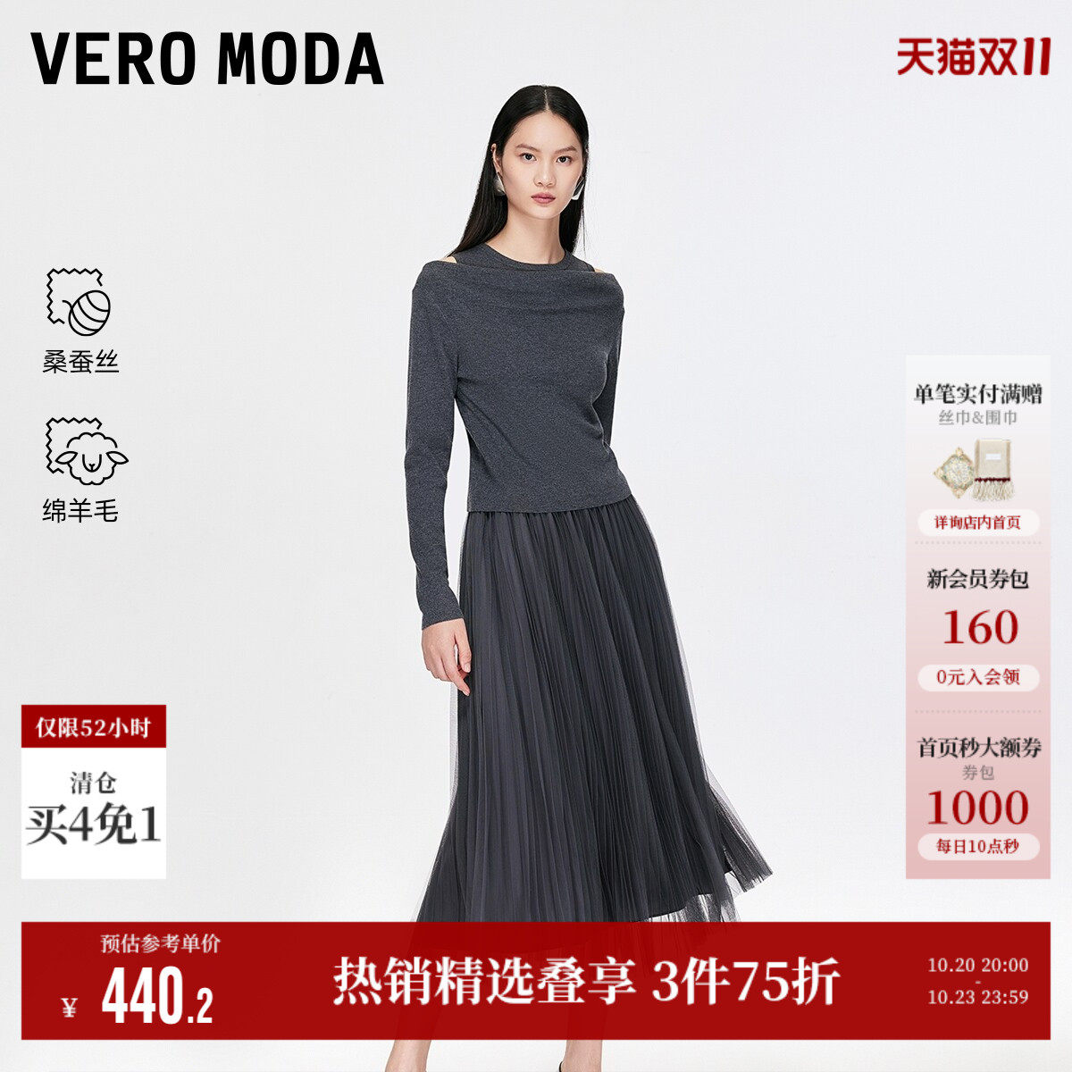 Vero Moda奥莱连衣裙秋季新款含绵羊毛桑蚕丝真两件长裙百搭