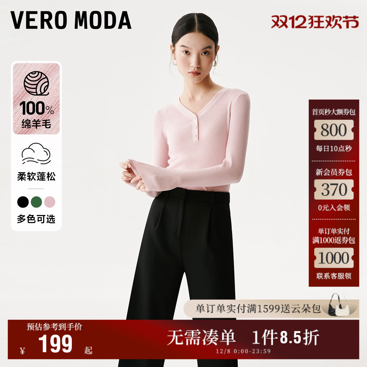 VeroModa内搭针织纯羊毛衫