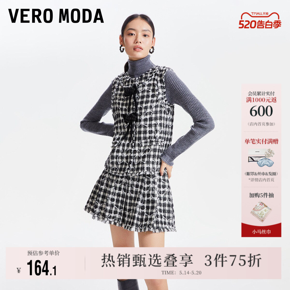 Vero Moda奥莱背心马甲女夏季清仓黑白格纹气质优雅减龄毛边