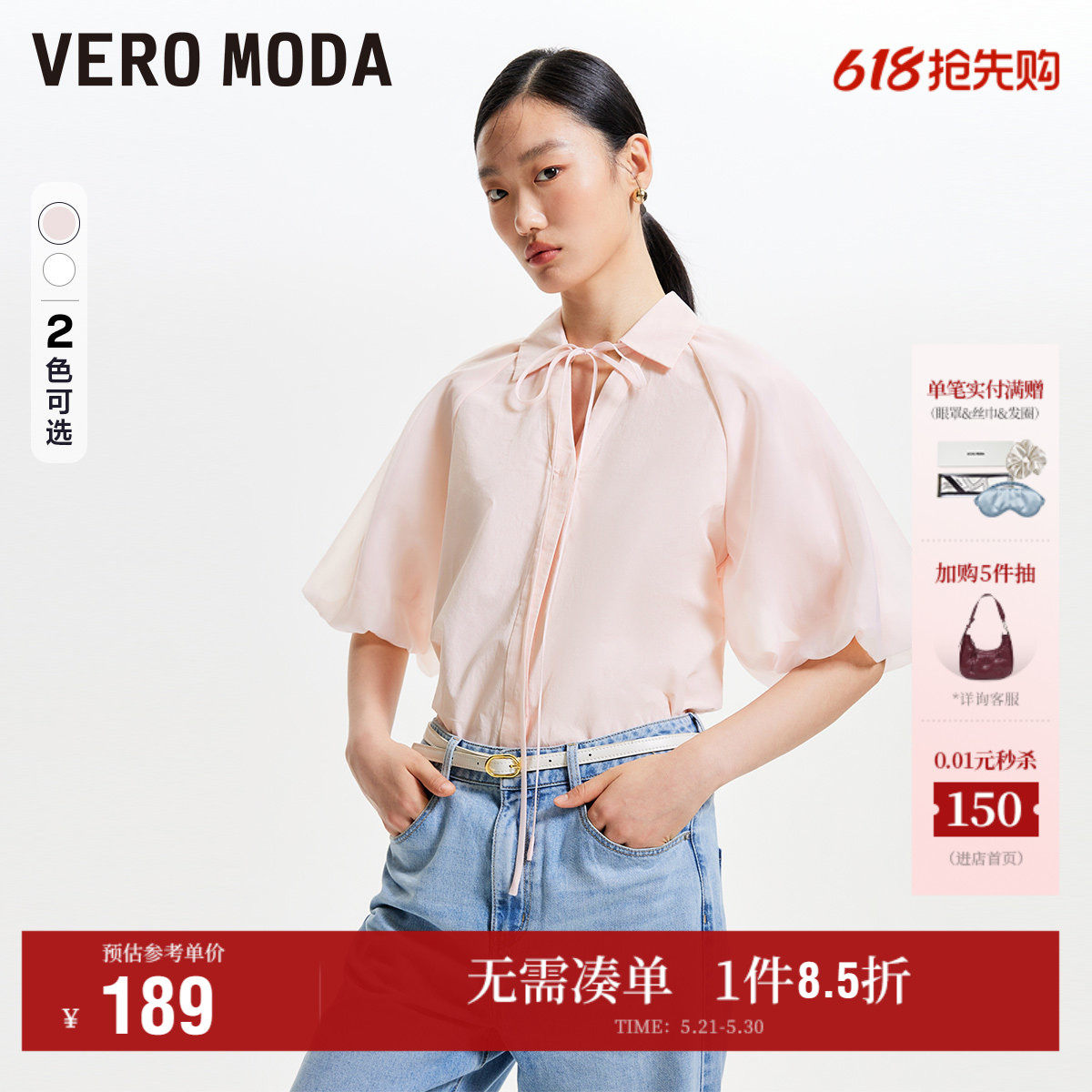 Vero Moda奥莱衬衫女夏季新款泡泡短袖绑带暗纽扣甜美上衣流