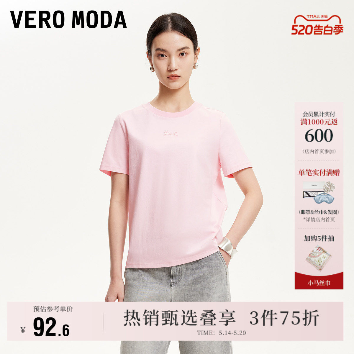 Vero Moda奥莱T恤女夏季新款圆领字母正肩基础多色短袖时尚
