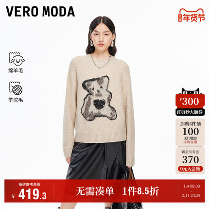Vero Moda奥莱毛衣女2025秋冬新款含绵羊毛羊驼毛亮片装饰百搭
