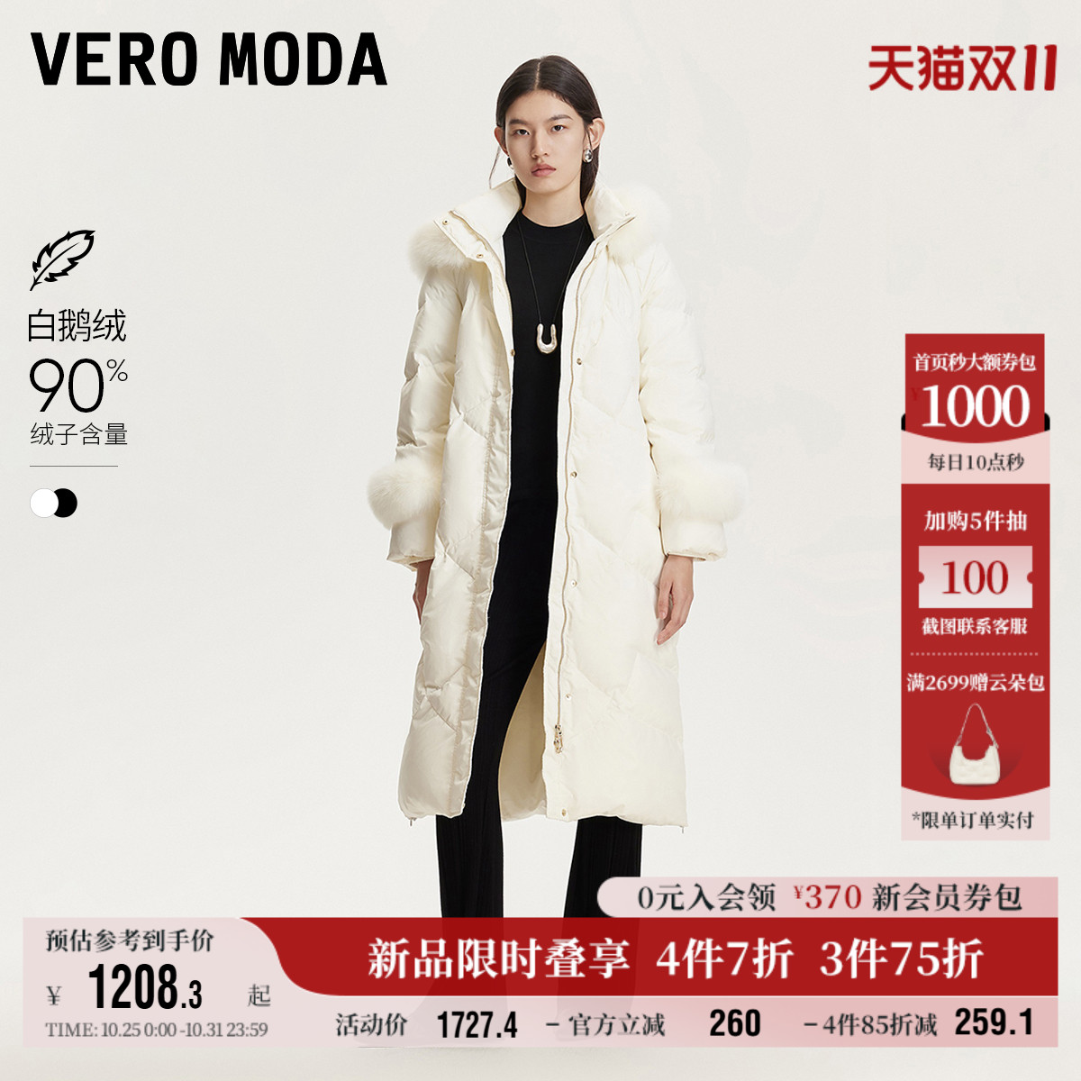 羽绒服VeroModa90白鹅绒