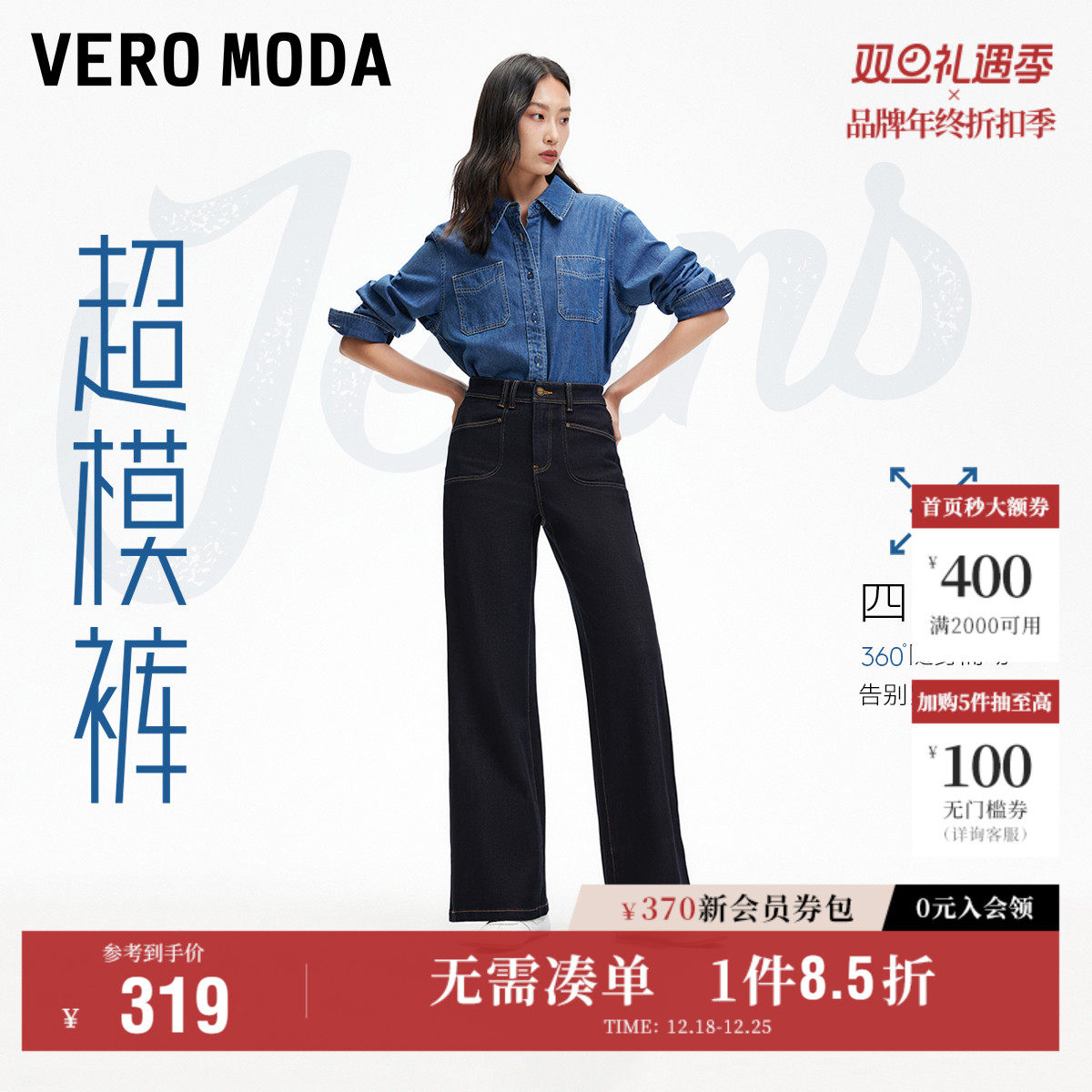 【超模裤】Vero Moda奥莱牛仔裤女秋冬新款复古阔腿微喇四面