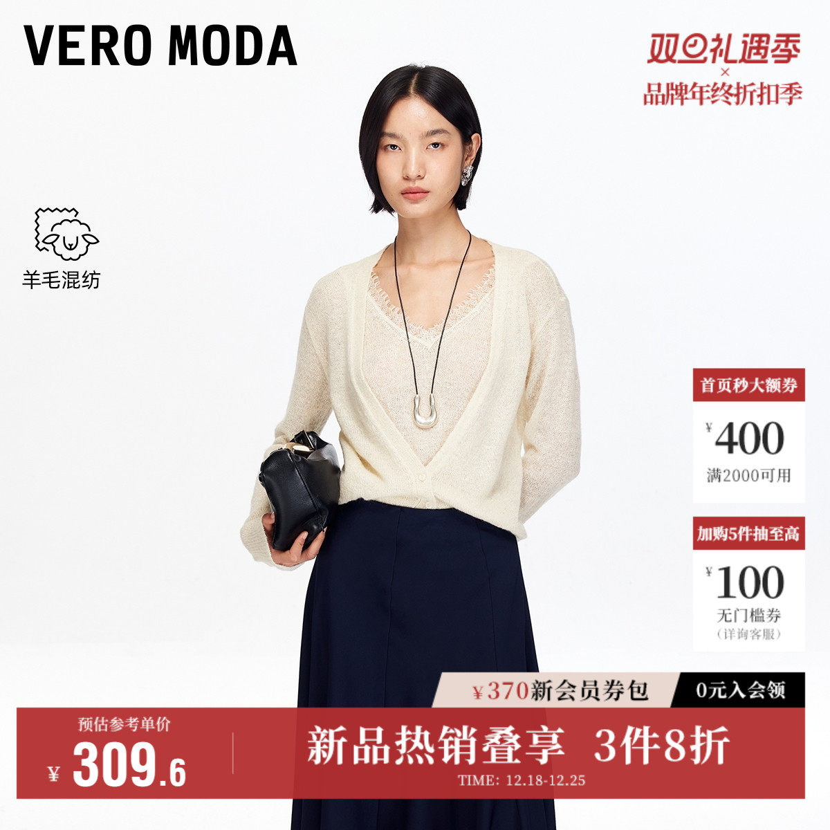 Vero Moda奥莱针织衫女2025秋冬新款含绵羊毛马海毛假两