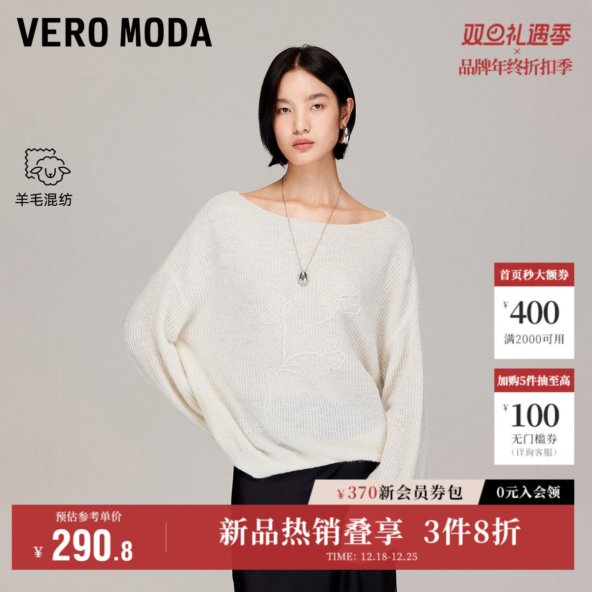Vero Moda奥莱针织衫女2026早春新款含绵羊毛一字肩立体