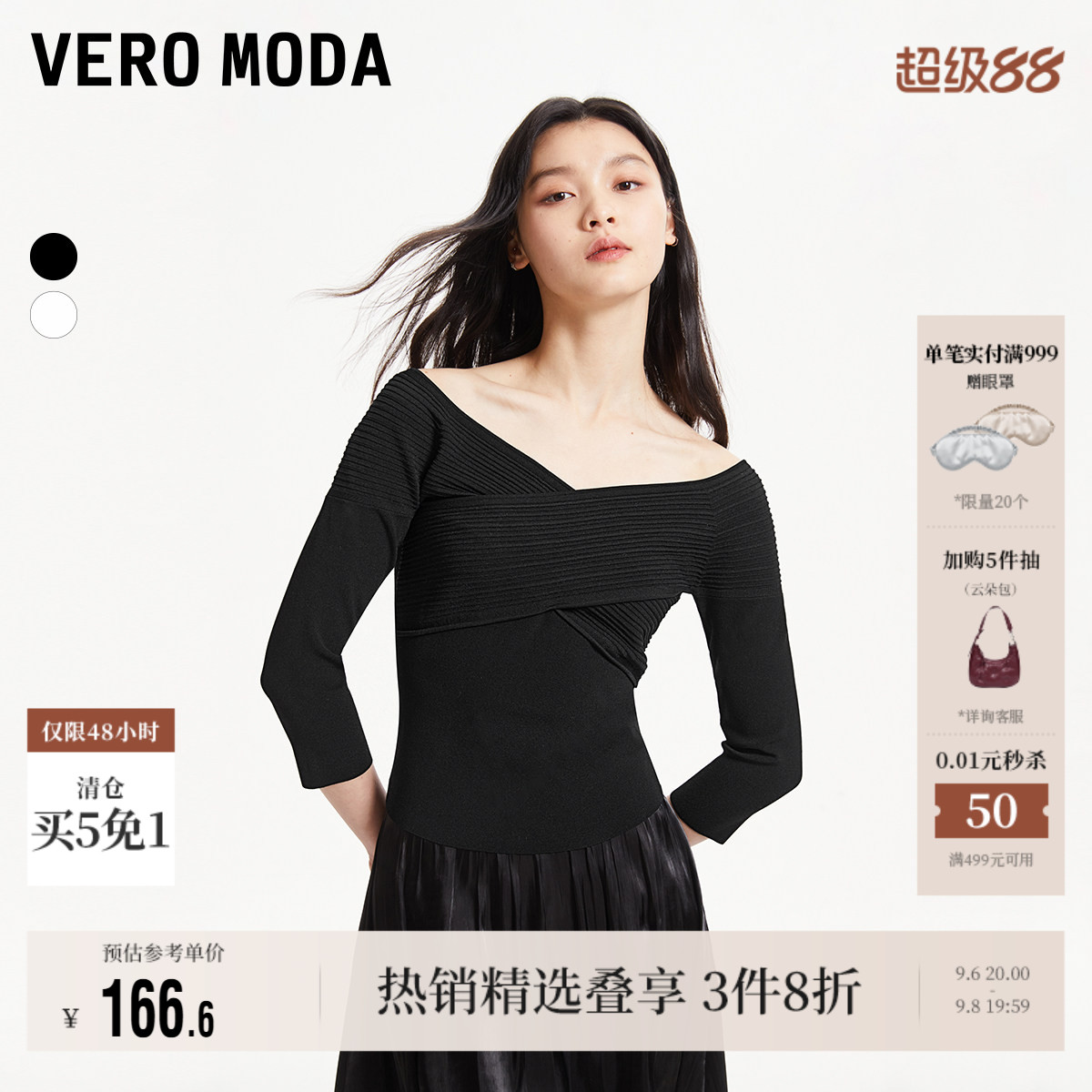 Vero Moda奥莱针织衫毛衣女秋季新款简约优雅大领口修身上衣流行