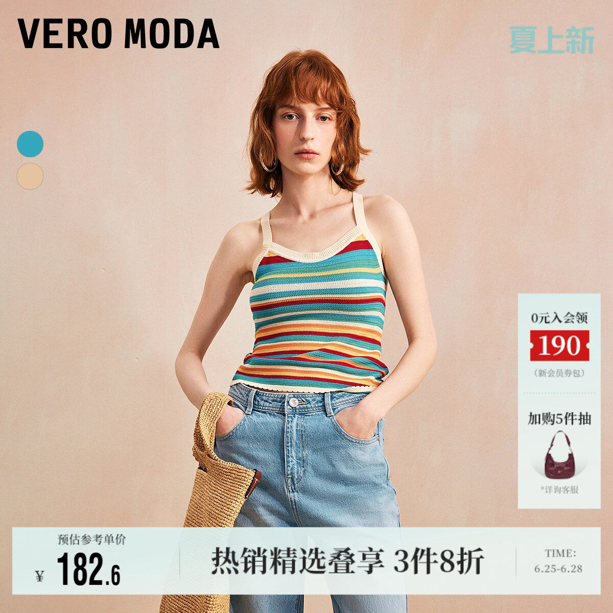 Vero Moda奥莱针织吊带女夏季新款条纹时髦拼色百搭上衣背心
