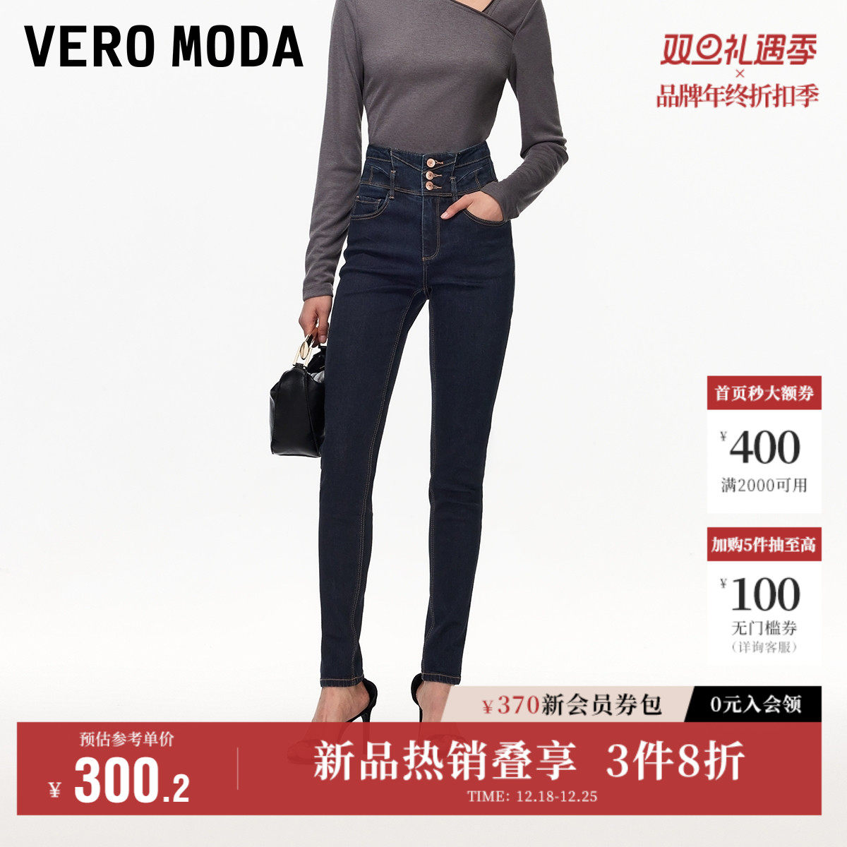Vero Moda牛仔裤2025秋冬新款含棉纯色显高显瘦高腰紧身