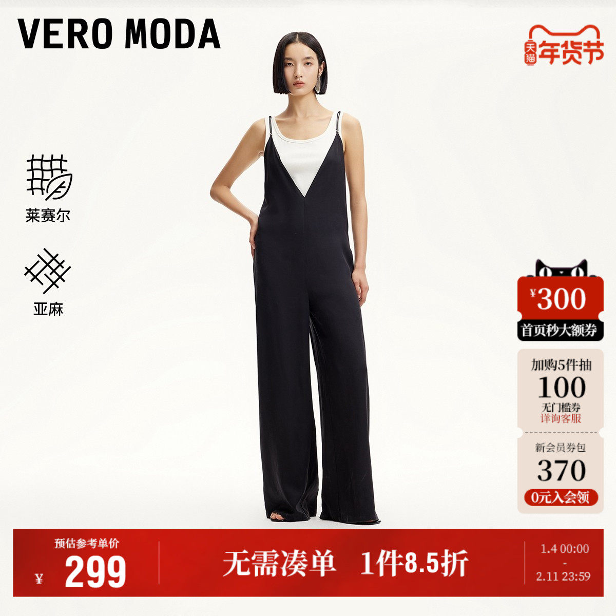 Vero Moda奥莱背带裤女2025秋新款V领吊带设计莱赛尔亚麻阔腿裤子,女装/女士精品,连体衣/裤,淘宝优惠券,粉丝福利购,淘宝优惠卷