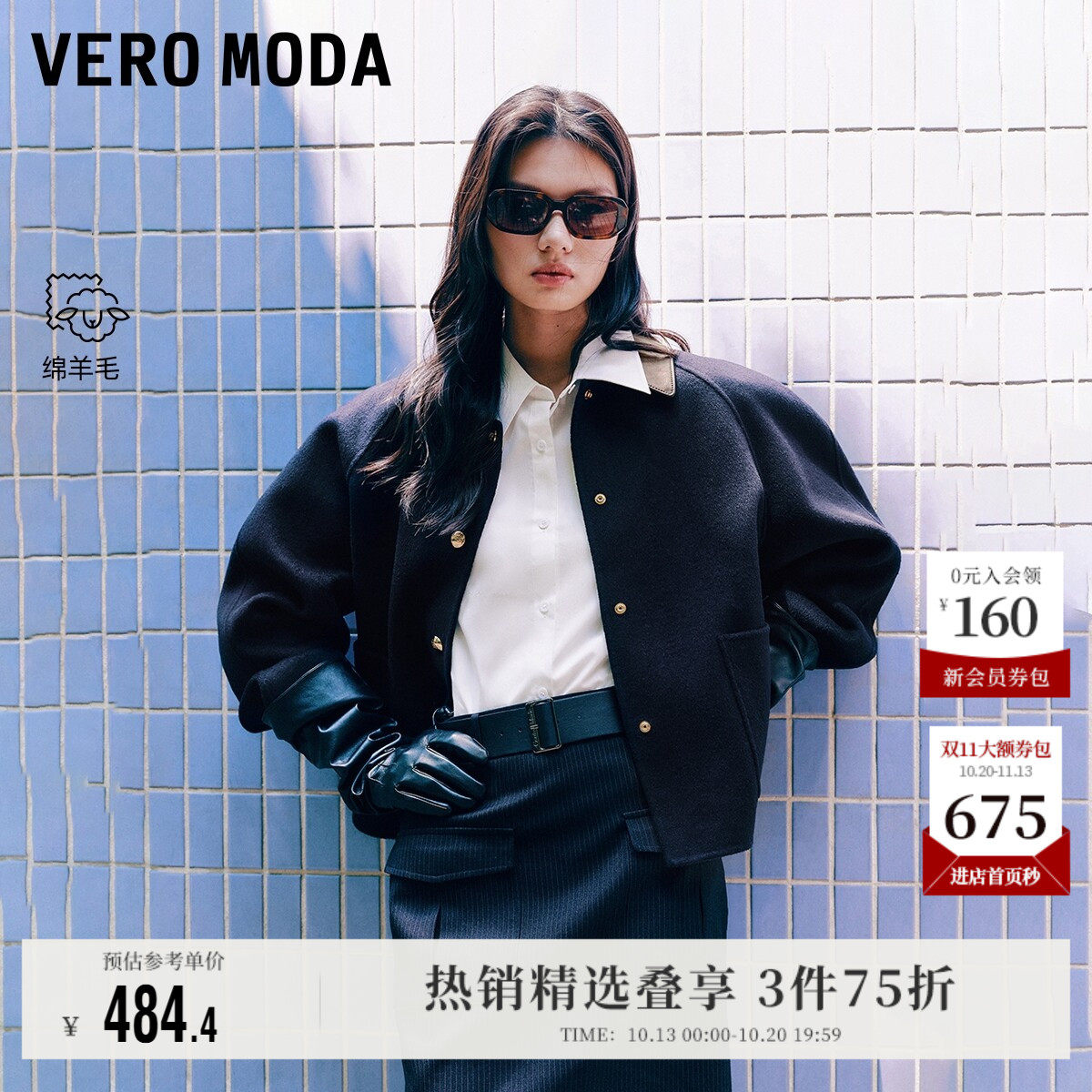 Vero Moda奥莱毛呢大衣女秋冬新款含绵羊毛拼接PU领廓形时尚时尚