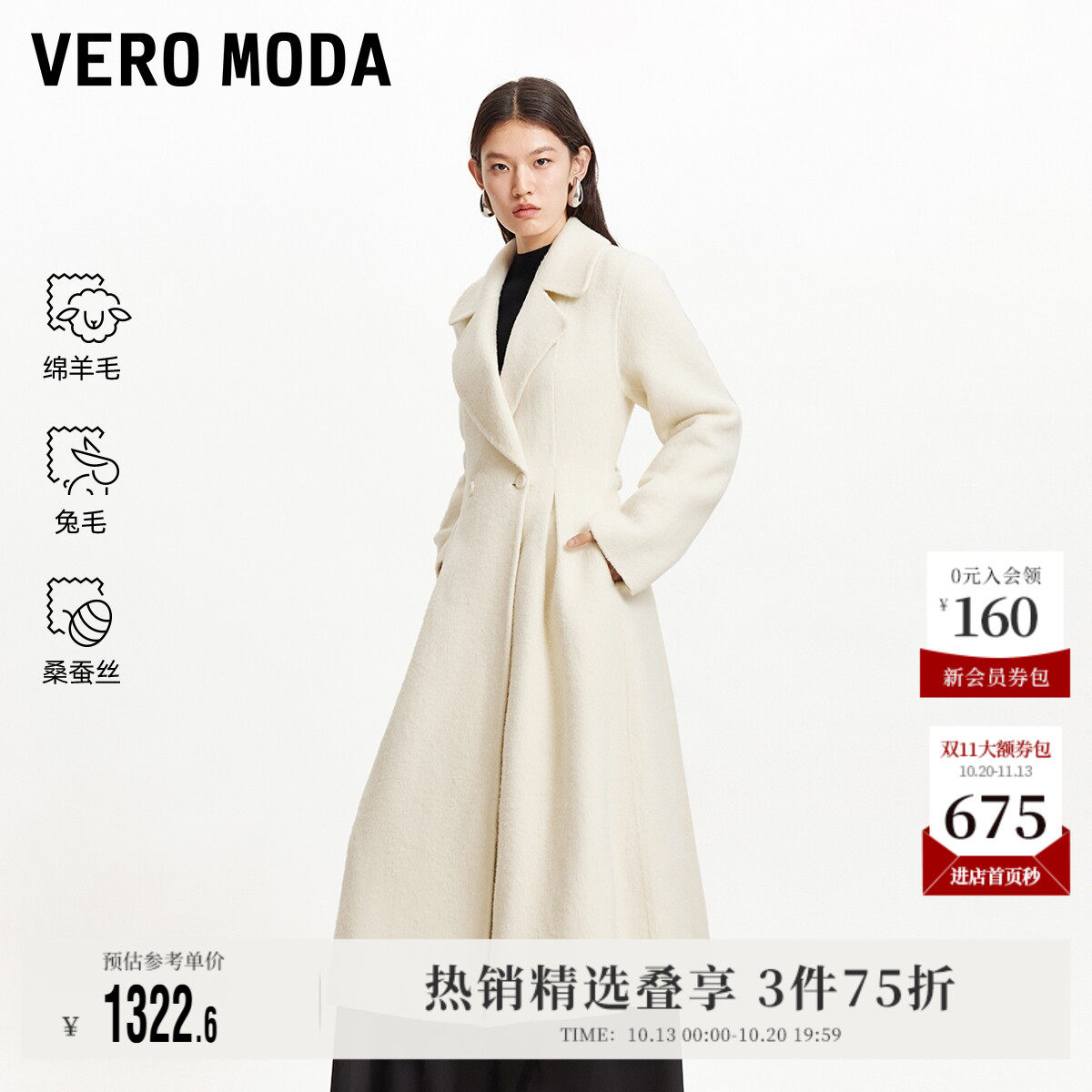 Vero Moda奥莱毛呢大衣女秋冬新款绵羊毛兔毛桑蚕丝外套百搭时尚