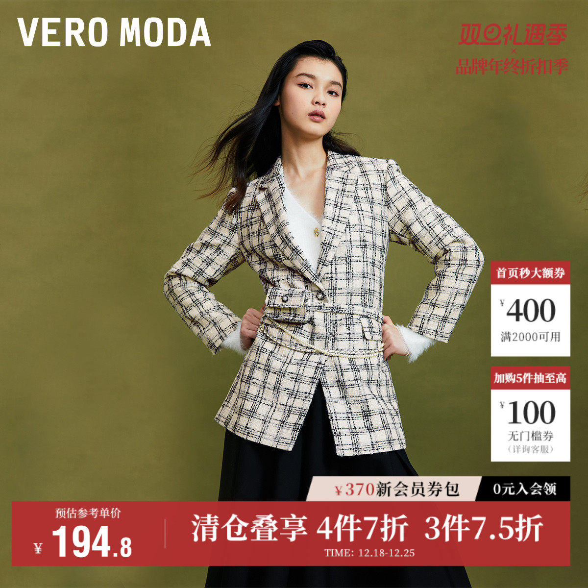 Vero Moda奥莱西装外套女秋冬清仓小香风通勤简约气质格纹百