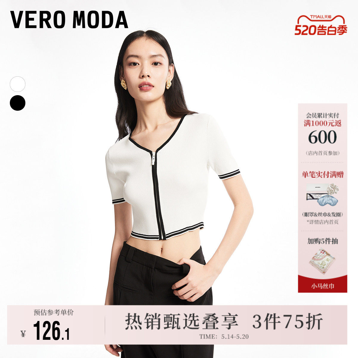 Vero Moda奥莱针织短袖女春夏新款撞色V领通勤百搭弹力上衣