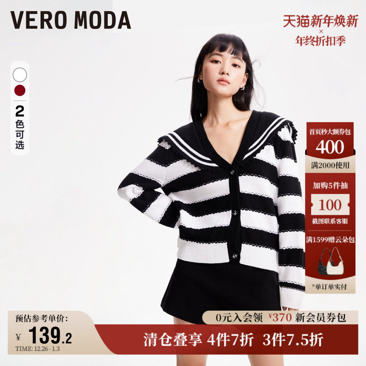 Vero Moda奥莱针织开衫女秋冬清仓宽松海军领黑白条纹毛衣百