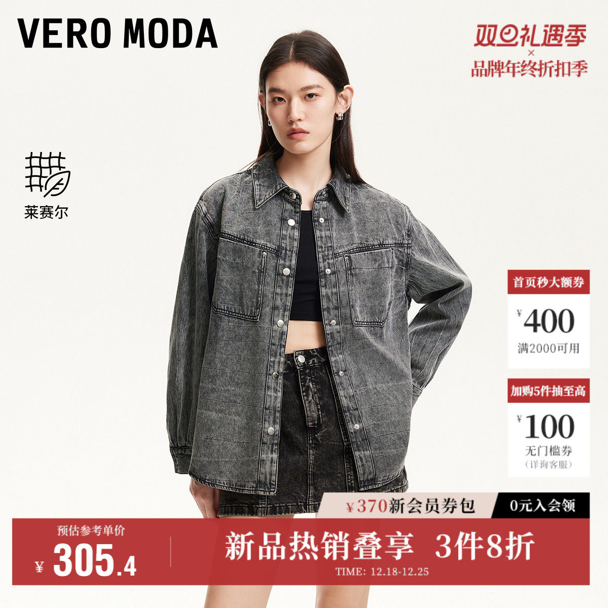 Vero Moda奥莱衬衫女2025秋季新款商场同款水洗含莱赛尔