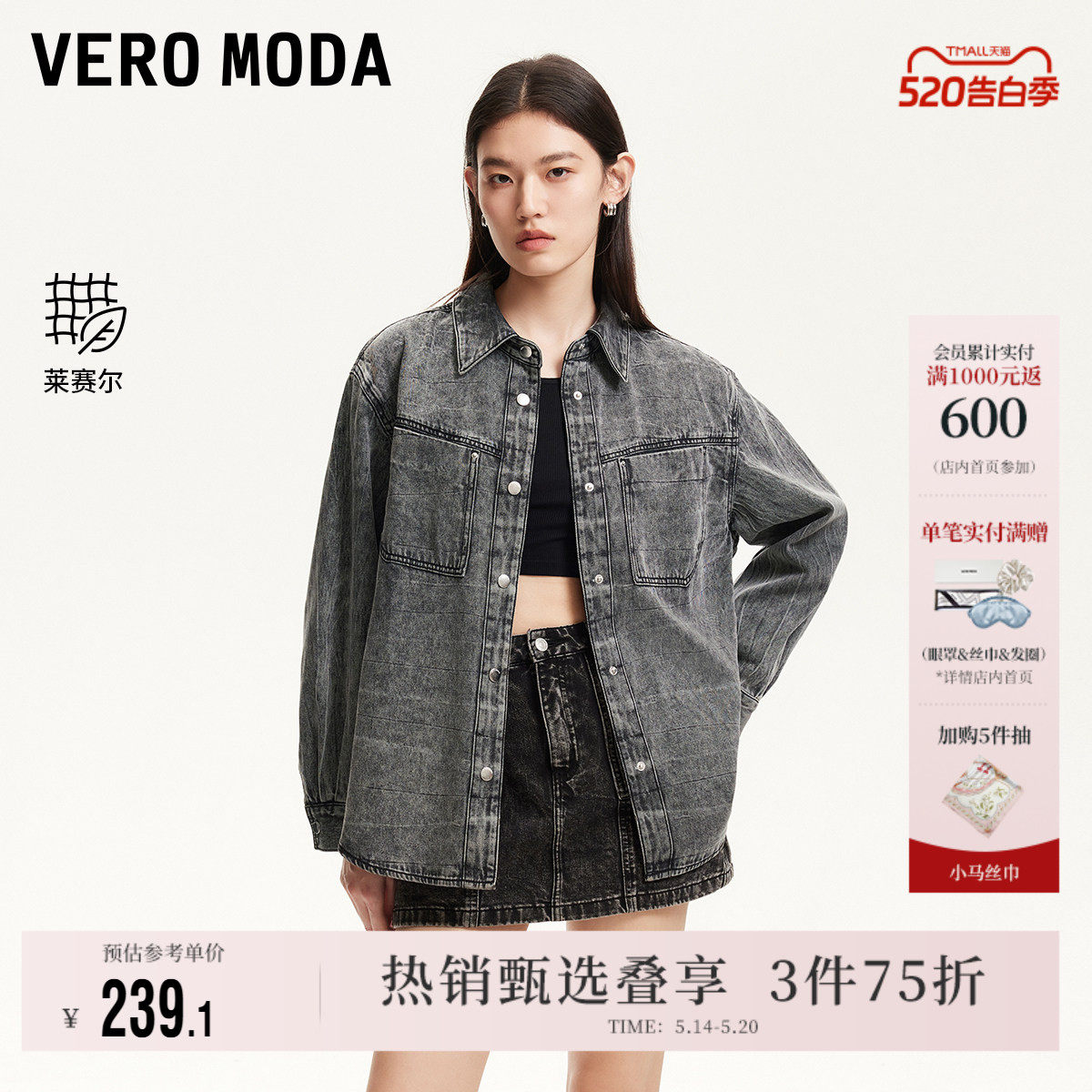 Vero Moda奥莱衬衫女夏季新款商场同款水洗含莱赛尔外套上衣