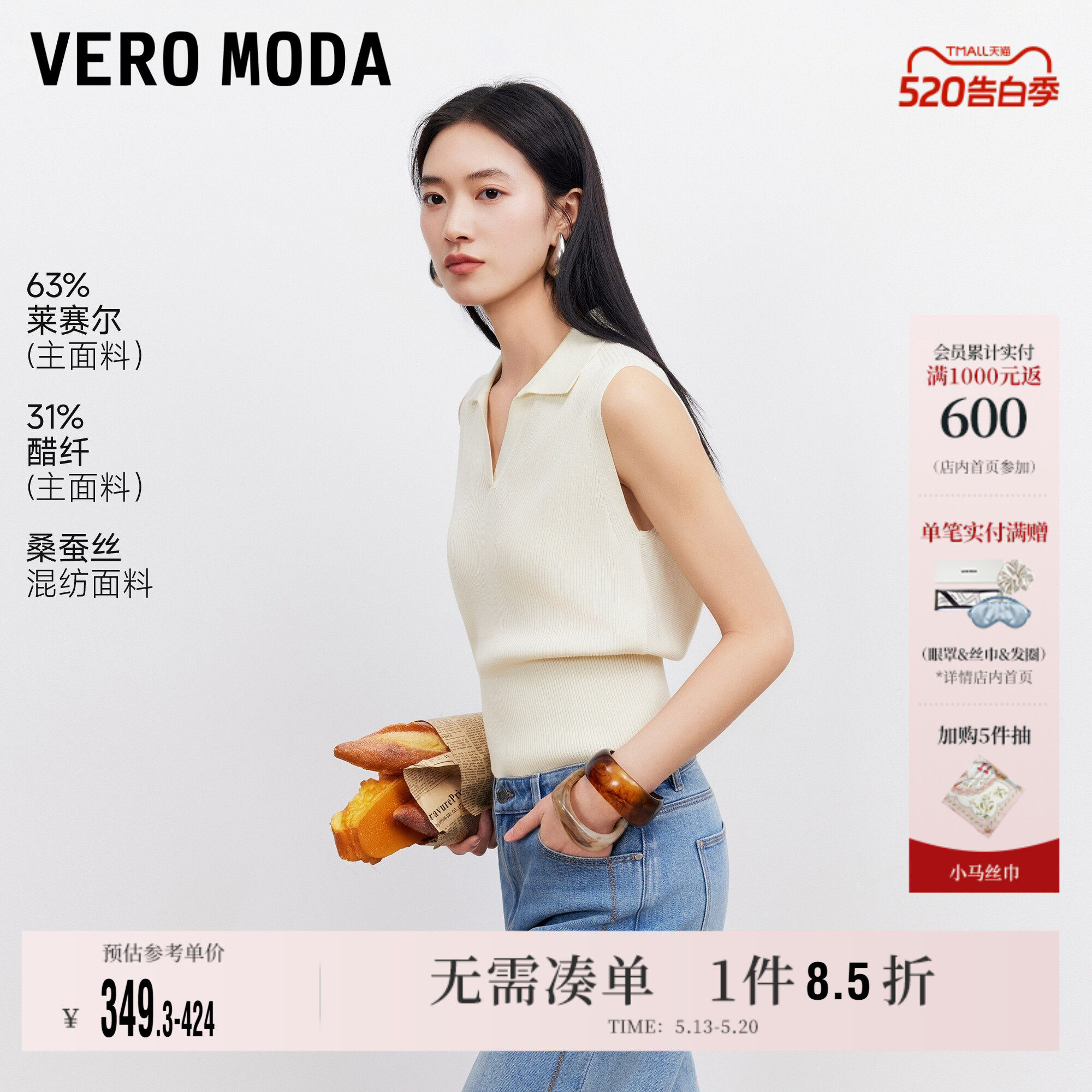 Vero Moda奥莱针织衫女2026夏季新款含莱赛尔醋纤无袖上